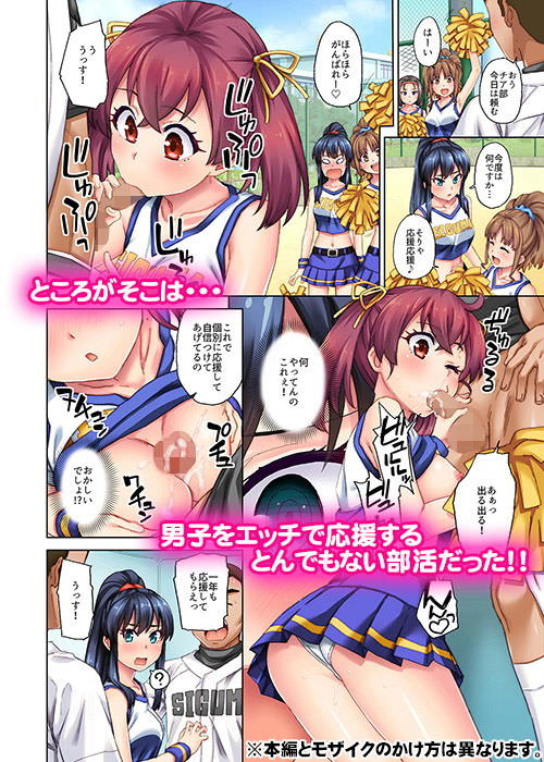 笑顔と性行為で男子を応援する